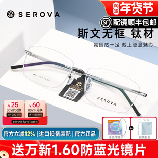 施洛华近视眼镜框无框超轻纯钛镜架男士商务防蓝光变色眼镜SP921