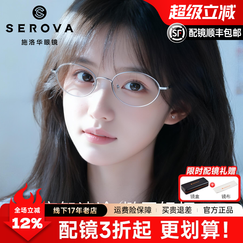 施洛华书呆子椭圆钛近视眼镜框女高智感超轻可配度数光学镜SC806