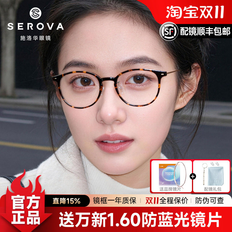 施洛华超轻7g玳瑁复古框近视眼镜架女素颜减龄钛架加长镜腿SC876