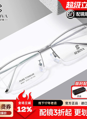 施洛华镜框钛超轻近视眼镜框7克半框眉线男女款近视眼镜架 SP807