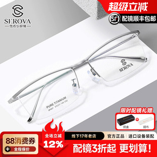 施洛华镜框钛超轻近视眼镜框7克半框眉线男女款 SP807 近视眼镜架