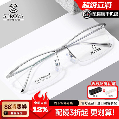 施洛华镜框钛超轻近视眼镜框7克半框眉线男女款近视眼镜架 SP807