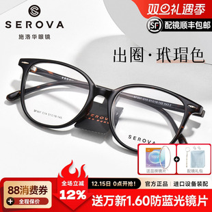 施洛华超轻近视眼镜框黑框玳瑁色大框猫眼镜架防蓝光女配镜SF907