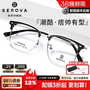 施洛华眼镜框男士近视复古全框眉线框眼镜架商务款配镜sl808