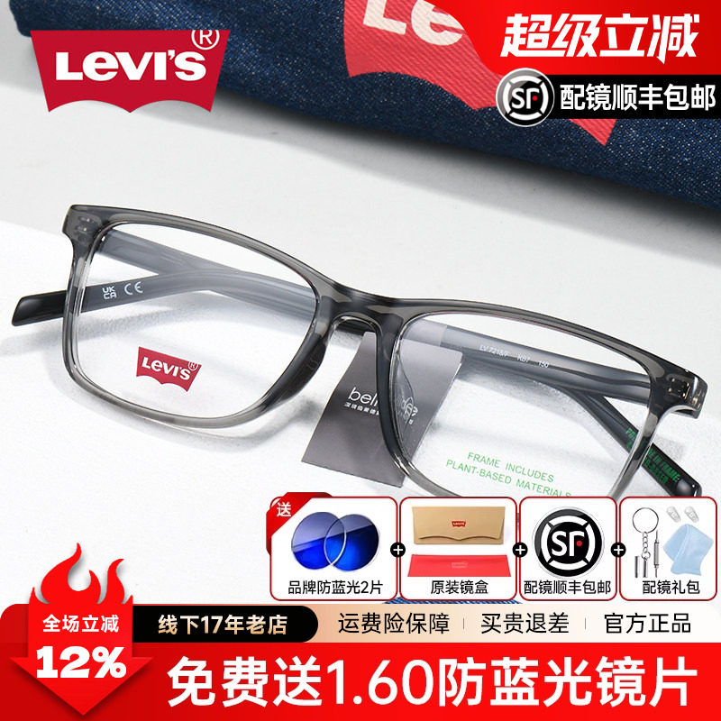 Levis李维斯全框大脸眼镜男可配近视黑框TR方形眼睛镜架眼镜 7218