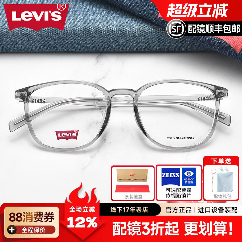 LEVIS李维斯透明近视眼镜框INS风素颜镜男女显瘦灰色框防蓝光7095