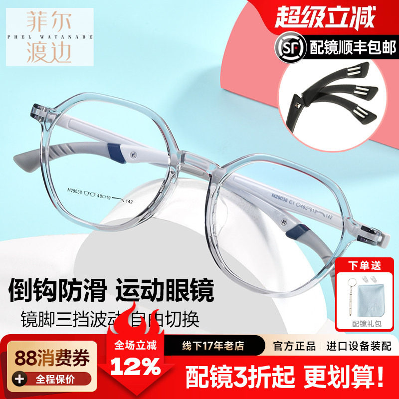 菲尔渡边超轻儿童运动防滑眼镜框透明色男孩女可配近视度数29038