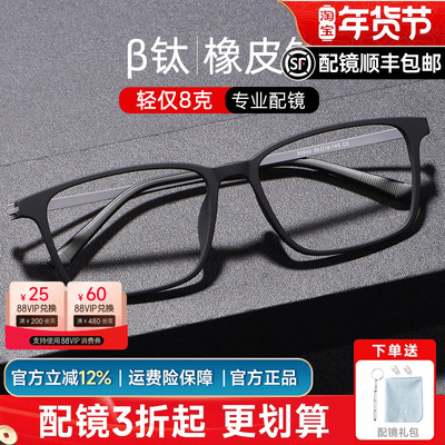 菲尔渡边纯钛眼镜框男可配镜片