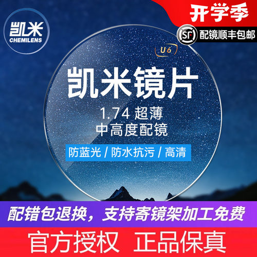韩国凯米镜片1.74超薄u2高度