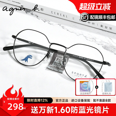 agnesb复古潮近视男女眼镜框