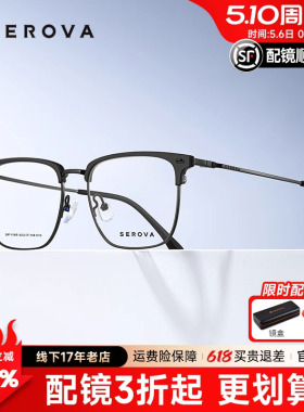 施洛华眼镜框商务钛架男女超轻方框近视眼镜架眉毛框配眼镜SP1165