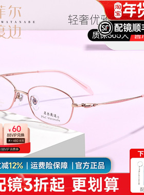 菲尔渡边眼镜框钛材全框小脸可配近视有度数商务休闲女眼镜架0691