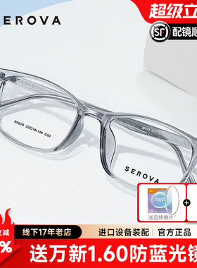 施洛华镜框男近视透灰色高级感镜架学生女TR90青少年眼镜男SF676