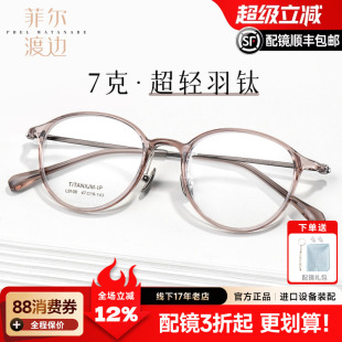 超轻7克冷茶色眼镜框女高度数近视圆框眼镜素颜小框超轻钛架9108