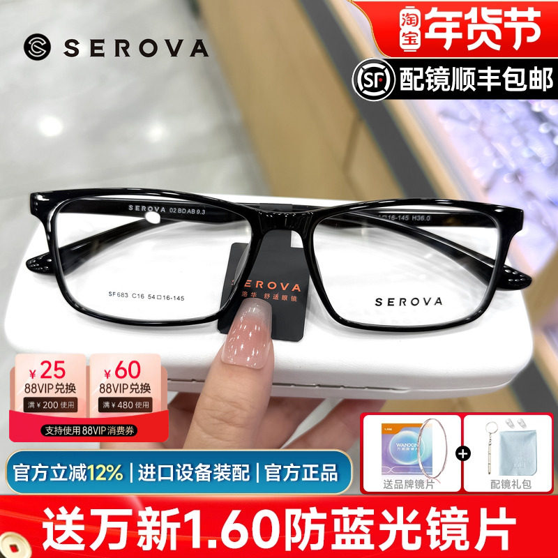 施洛华眼镜框超轻男女时尚潮流眼镜可配配近视镜架TR90板材SF683