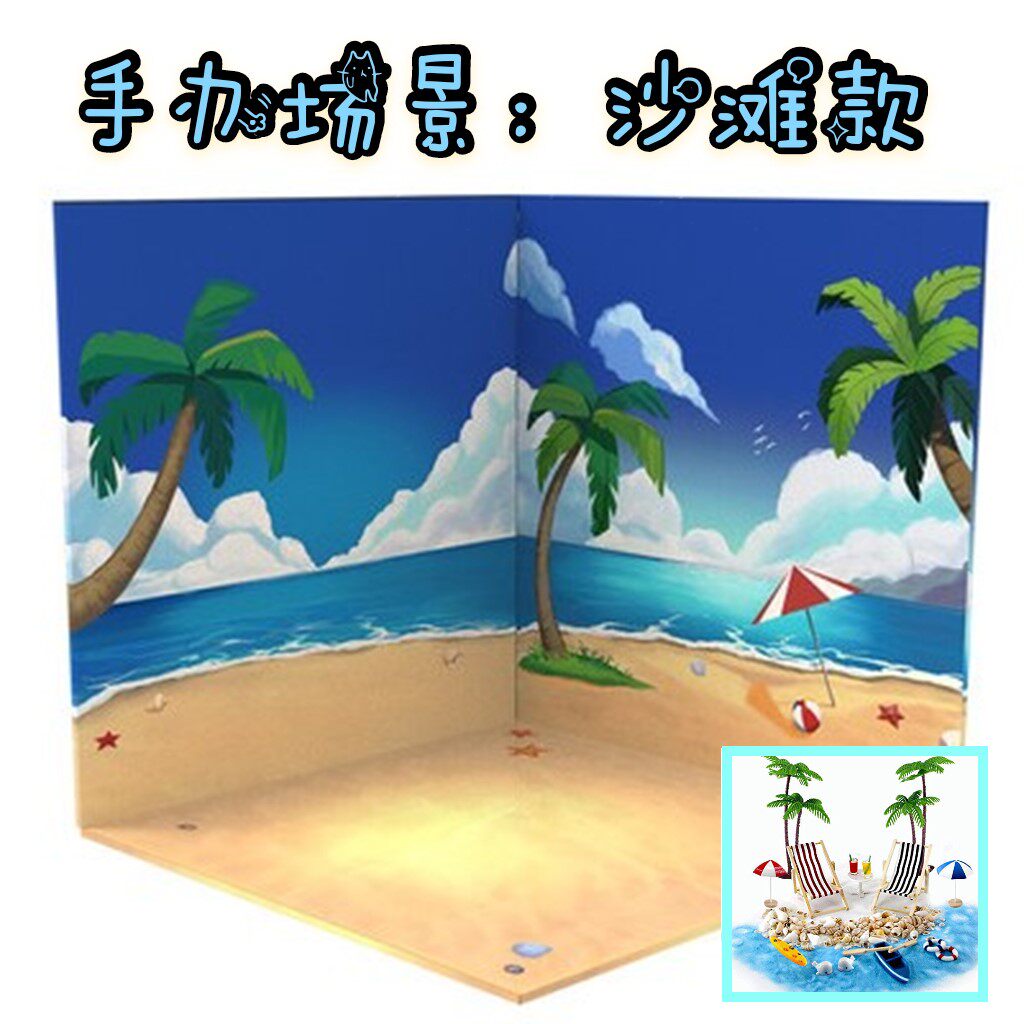 【沙滩主题】手办pvc背景板1/12gsc粘土人figma场景摆件拍照19cm