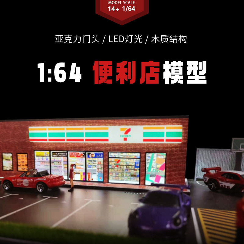 164便利店建筑模型灯光仿真停车