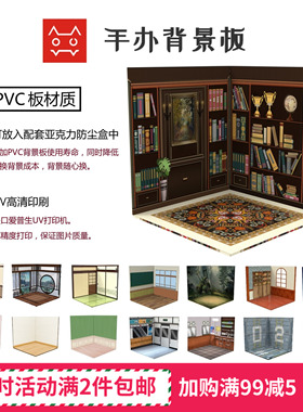 1/12手办背景板展示盒gsc粘土人ob11figma和室dollhouse场景拍照