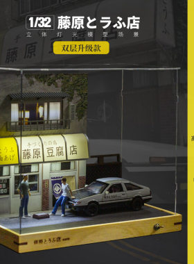 132藤原豆腐店双层仿真街景场景