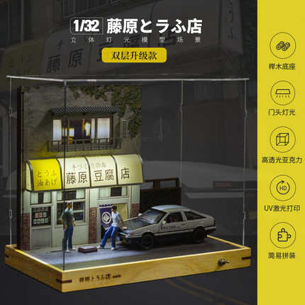 1:32藤原豆腐店双层场景停车场仿真街景AE86汽车模型防尘盒人偶