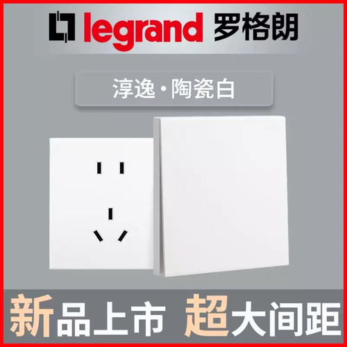 legrand罗格朗淳逸系列陶瓷白色家用简约86型16A无框开关插座面板