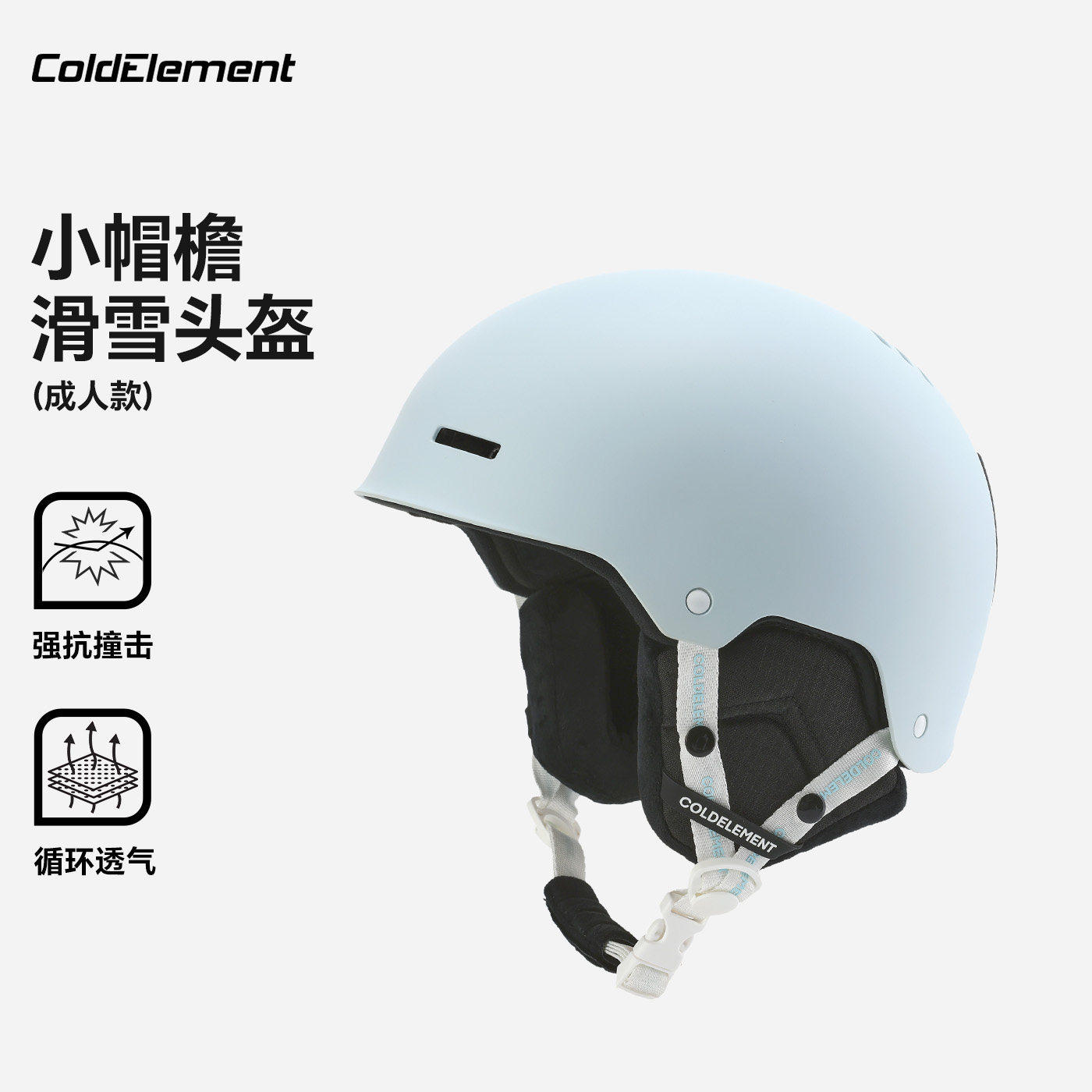Coldelement成人滑雪头盔