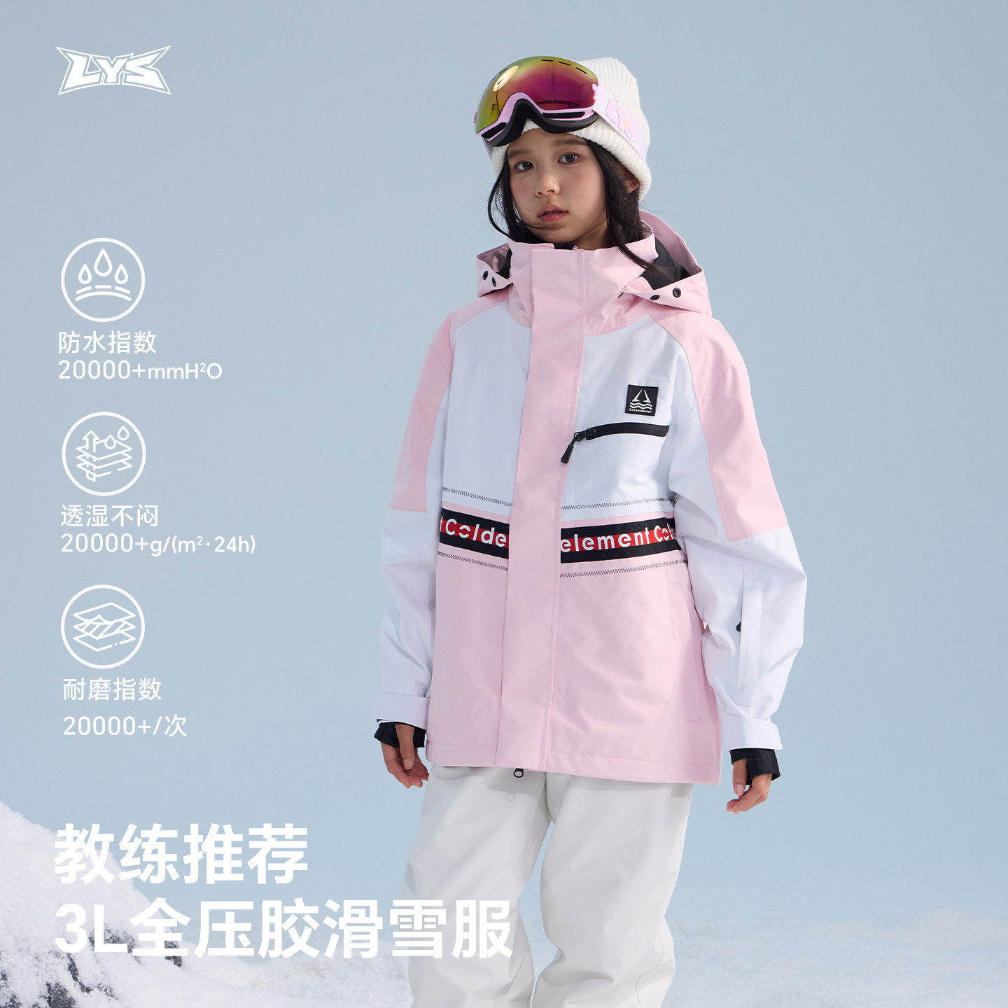 冷元素儿童滑雪服套装3L