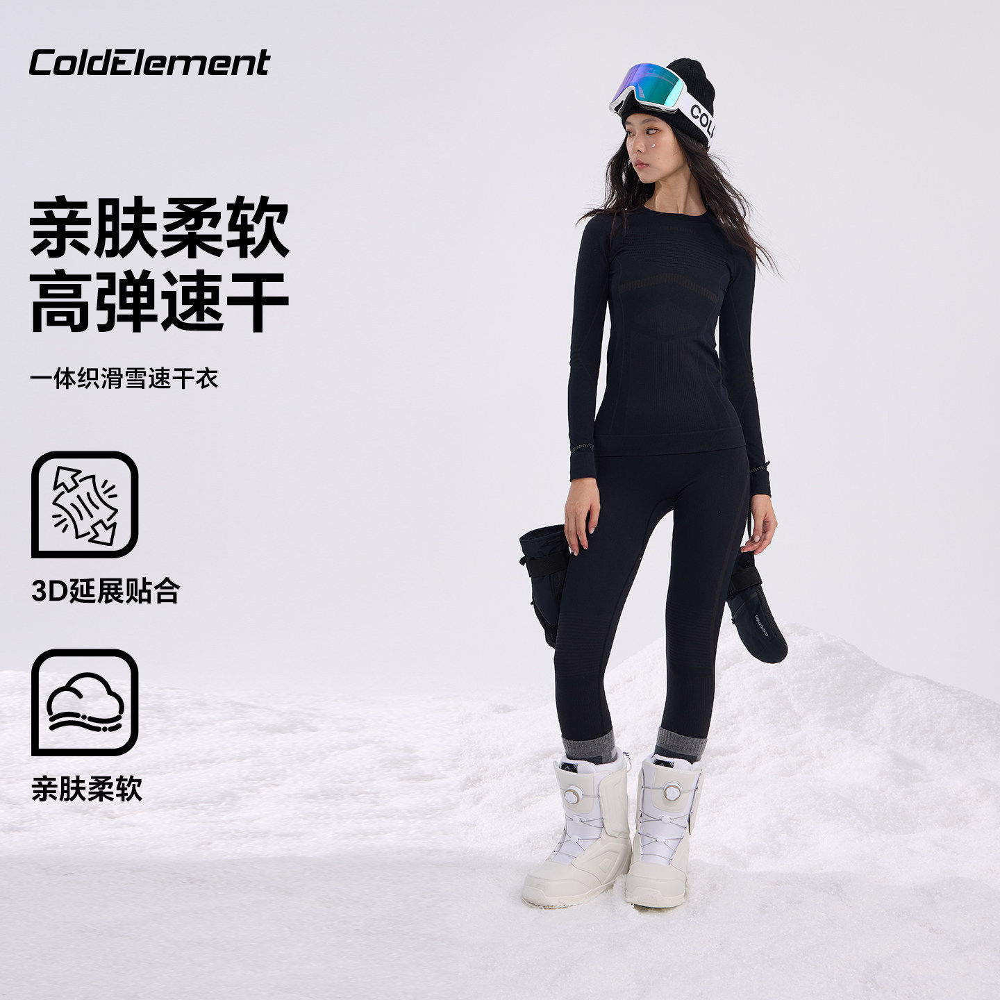 Coldelement滑雪速干6