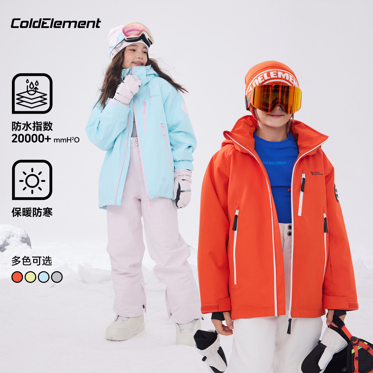 Coldelement儿童滑雪2