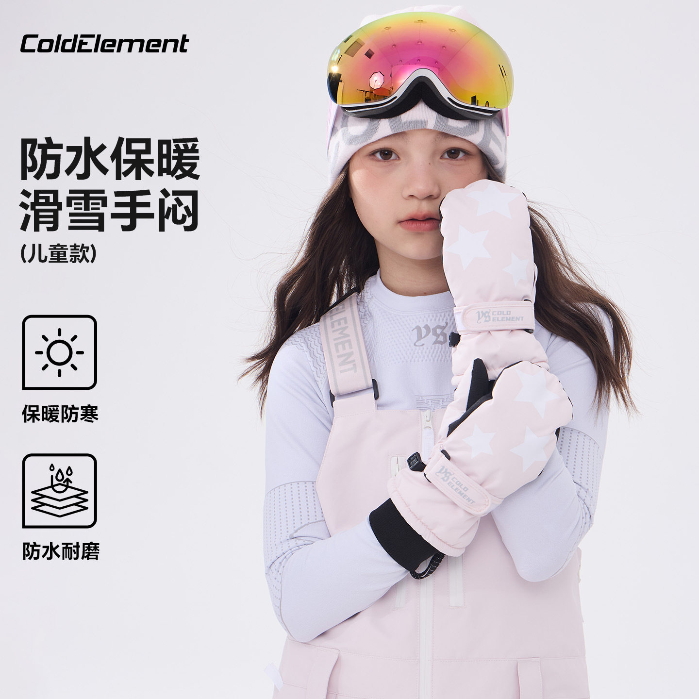Coldelement儿童滑雪3