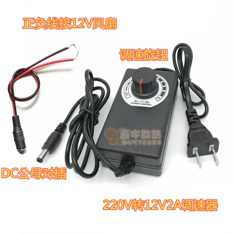 220V转12V 3A 5A烧烤炉 鼓风机 变压器 控制转速电源无极调速器