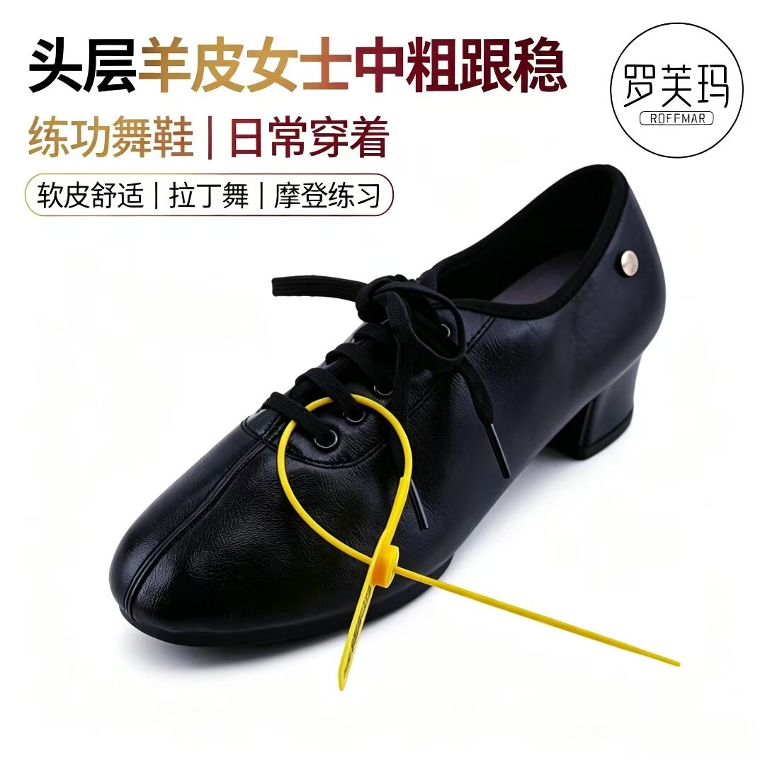 罗芙玛头层真羊皮中跟拉丁舞鞋