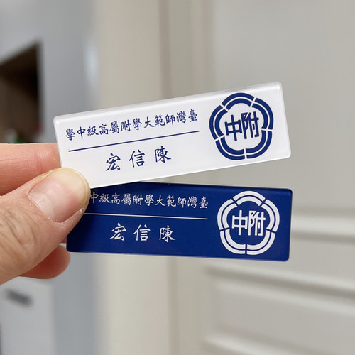 五月天陈信宏应援徽章名札书包笔袋挂件班级胸牌定制学生姓名牌