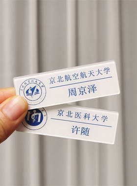 周京泽许随校徽告白小说胸牌饰品