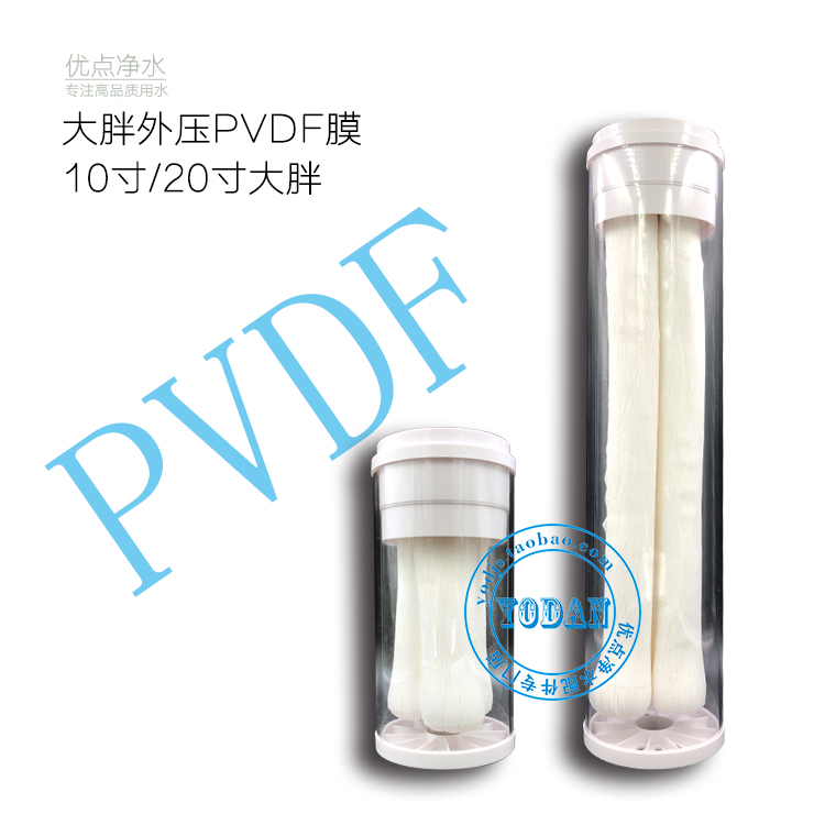 大胖滤瓶PVDF超滤膜替换滤芯可清洗适用滨特尔\3M\GE等标准大胖瓶