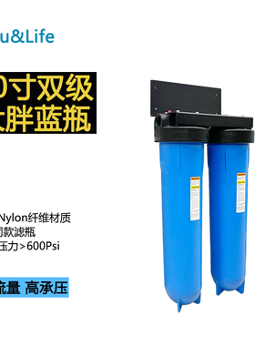 20寸双级大胖蓝瓶BigBlue滤瓶 全屋中央管道净水前置预处理净水器