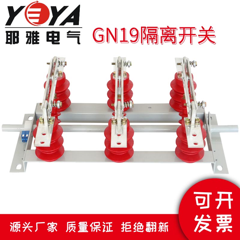 GN19-10-12KV/-630户内高压隔离开关带弹簧传感器操作机构带辅助