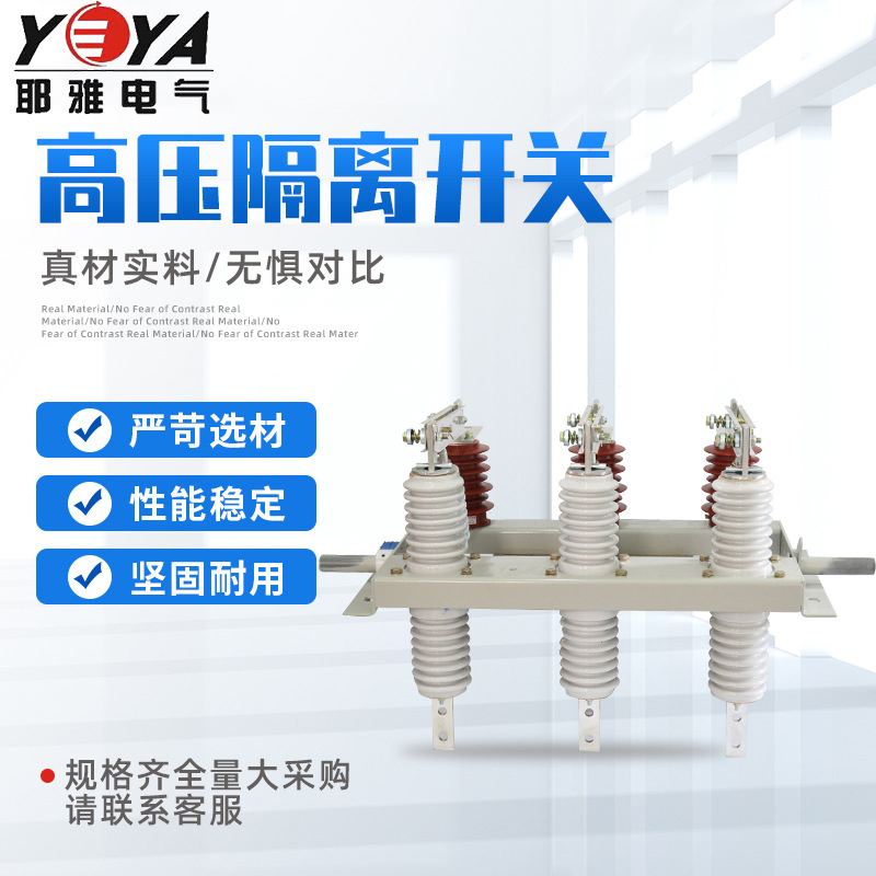 GN19-12户内高压隔离开关10KV柜内隔离开关GN19C-12/630M穿墙旋转