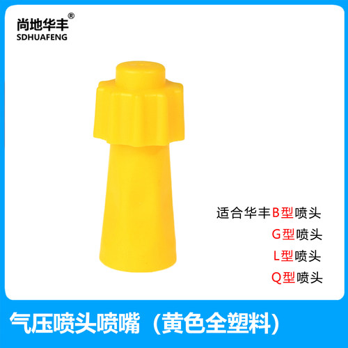 华丰气压喷头配件品牌喷雾器