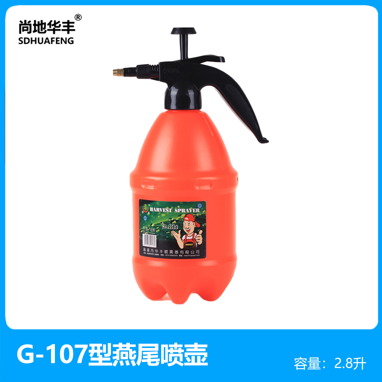 尚地华丰G型喷壶浇花浇水喷雾器气压式喷水壶家用园艺养花喷水壶