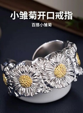 四月的格蕾丝权志龙同款小雏菊戒指925银开口戒指情侣百搭女新款