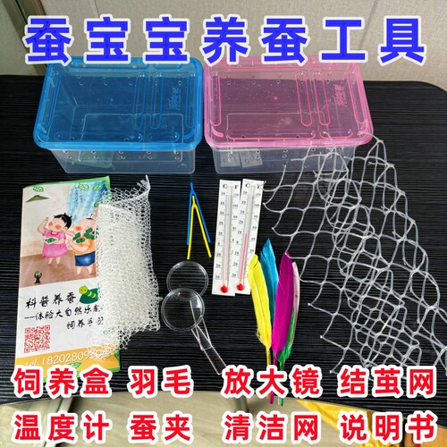 蚕宝宝养蚕工具全套发货