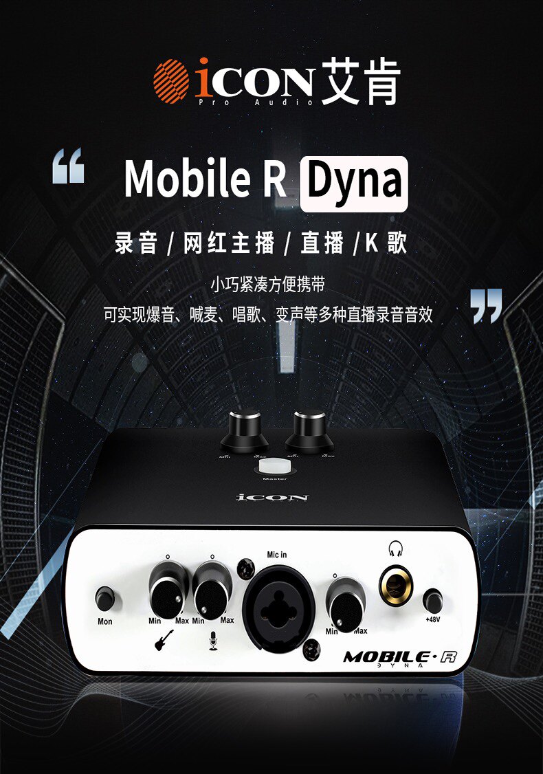 艾肯mobile r dyna声卡