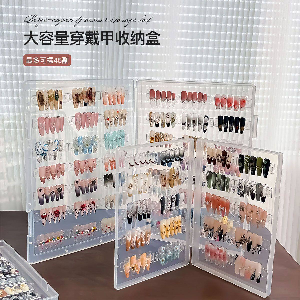 穿戴甲收纳盒透明防尘大容量便携美甲样品展示盒防氧化美甲收纳盒