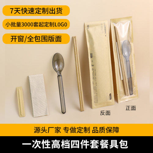 hocso牛皮纸定制四件套外卖筷子