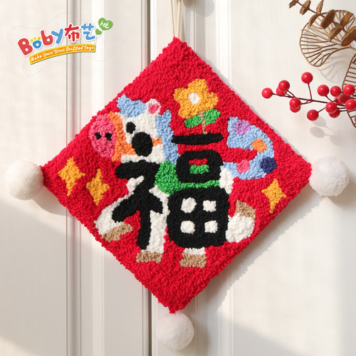 戳戳绣马年福字挂件手工材料包