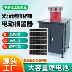 光伏储能电动报警器单晶硅太阳能