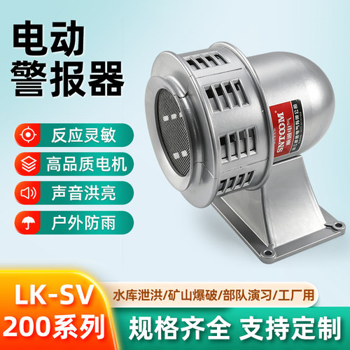 LK-SV不锈钢电动警报器洪亮