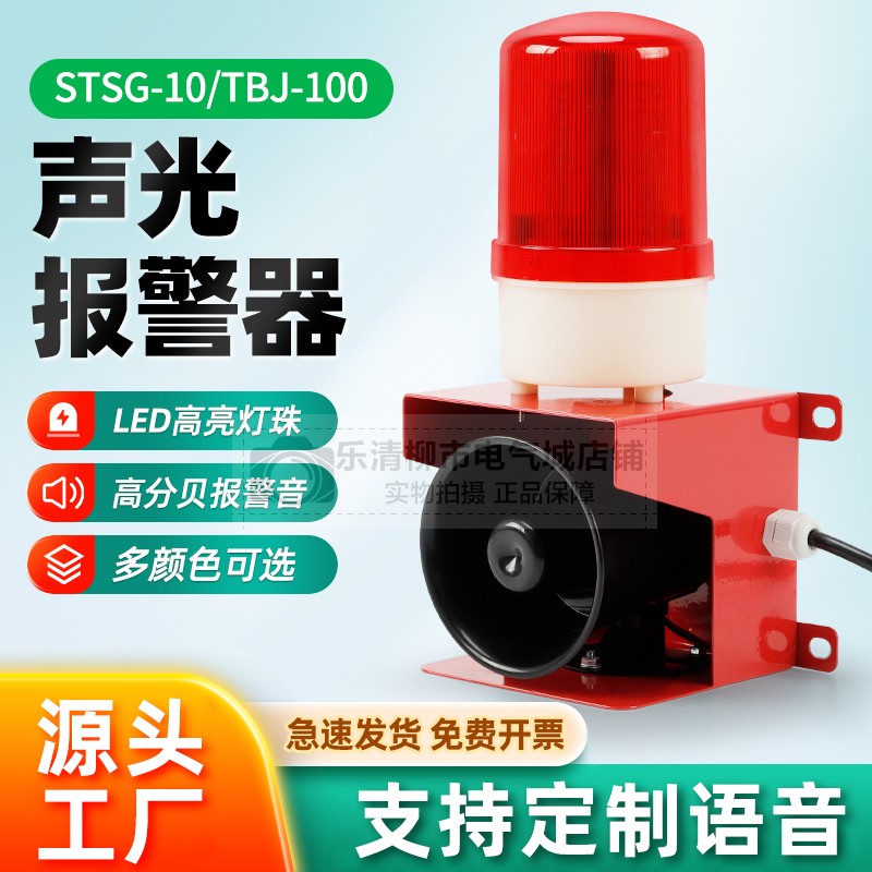 STSG-10/TBJ100/150/工业叉车声光报警器行车天车大功率喇叭SJ-2 电子/电工 报警喇叭/警号 原图主图