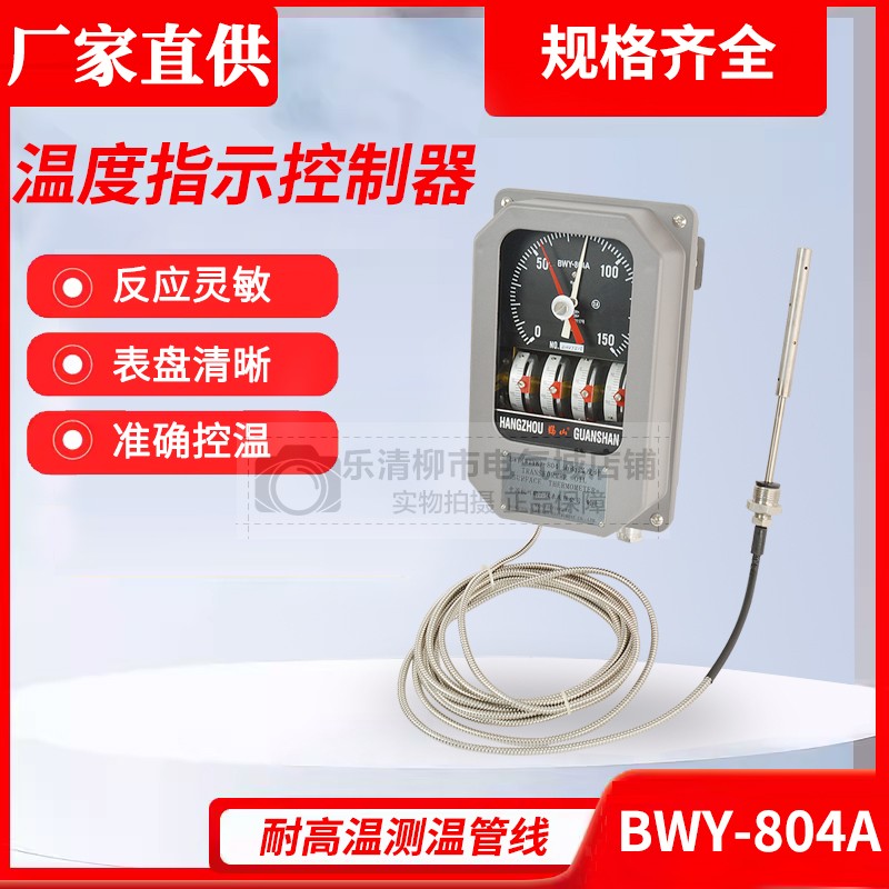 变压器绕组温度控制器BWR-04A(TH) BWR-04D(TH)绕组温度计温度表